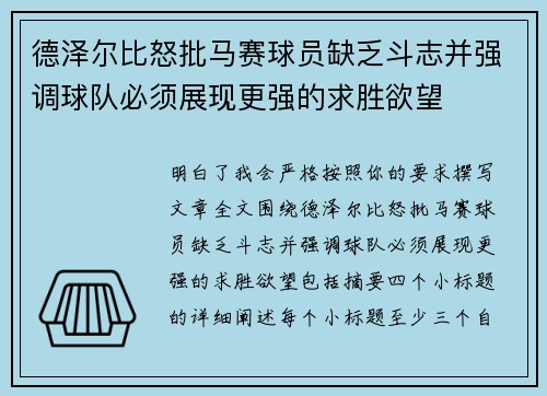 德泽尔比怒批马赛球员缺乏斗志并强调球队必须展现更强的求胜欲望