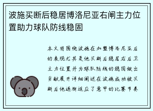 波施买断后稳居博洛尼亚右闸主力位置助力球队防线稳固
