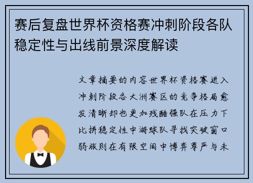 赛后复盘世界杯资格赛冲刺阶段各队稳定性与出线前景深度解读